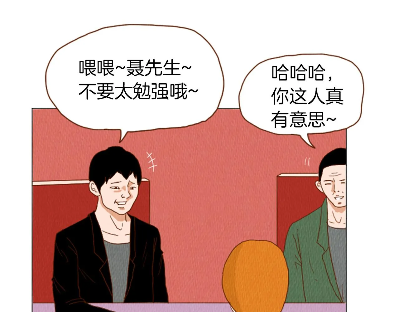 第39话 比心心 第8页