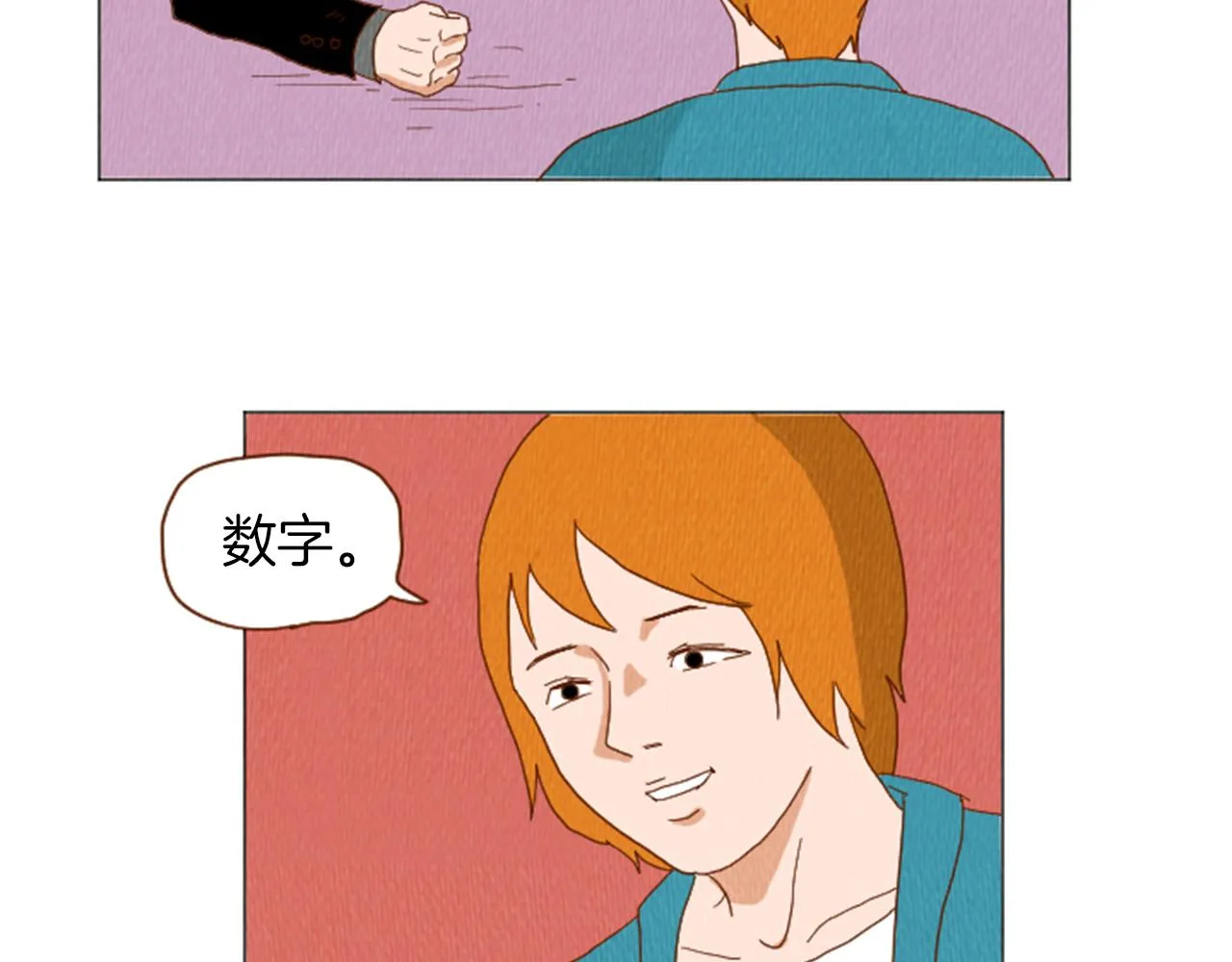 第39话 比心心 第9页