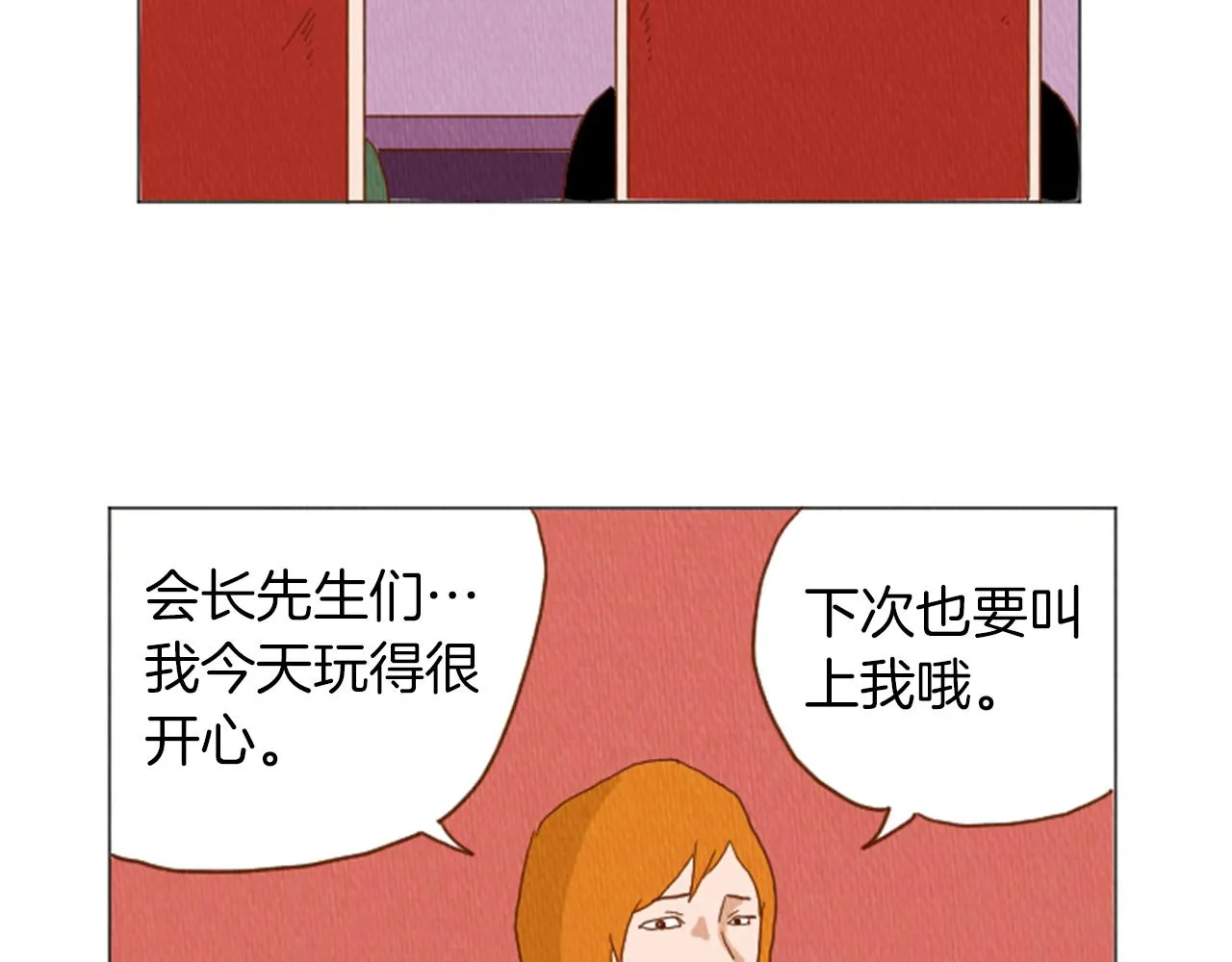 第39话 比心心 第13页