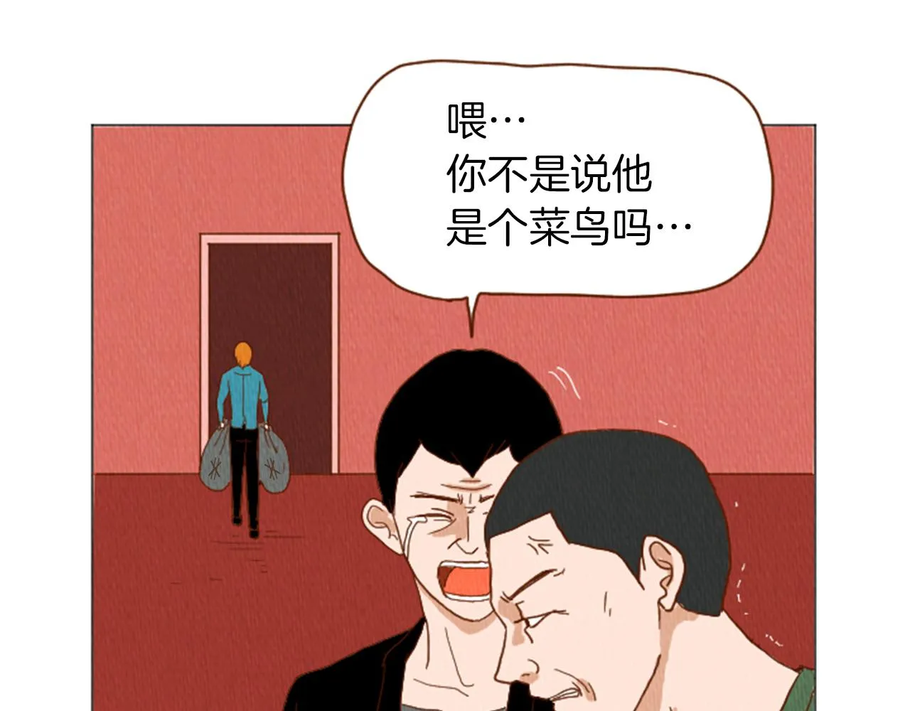 第39话 比心心 第16页