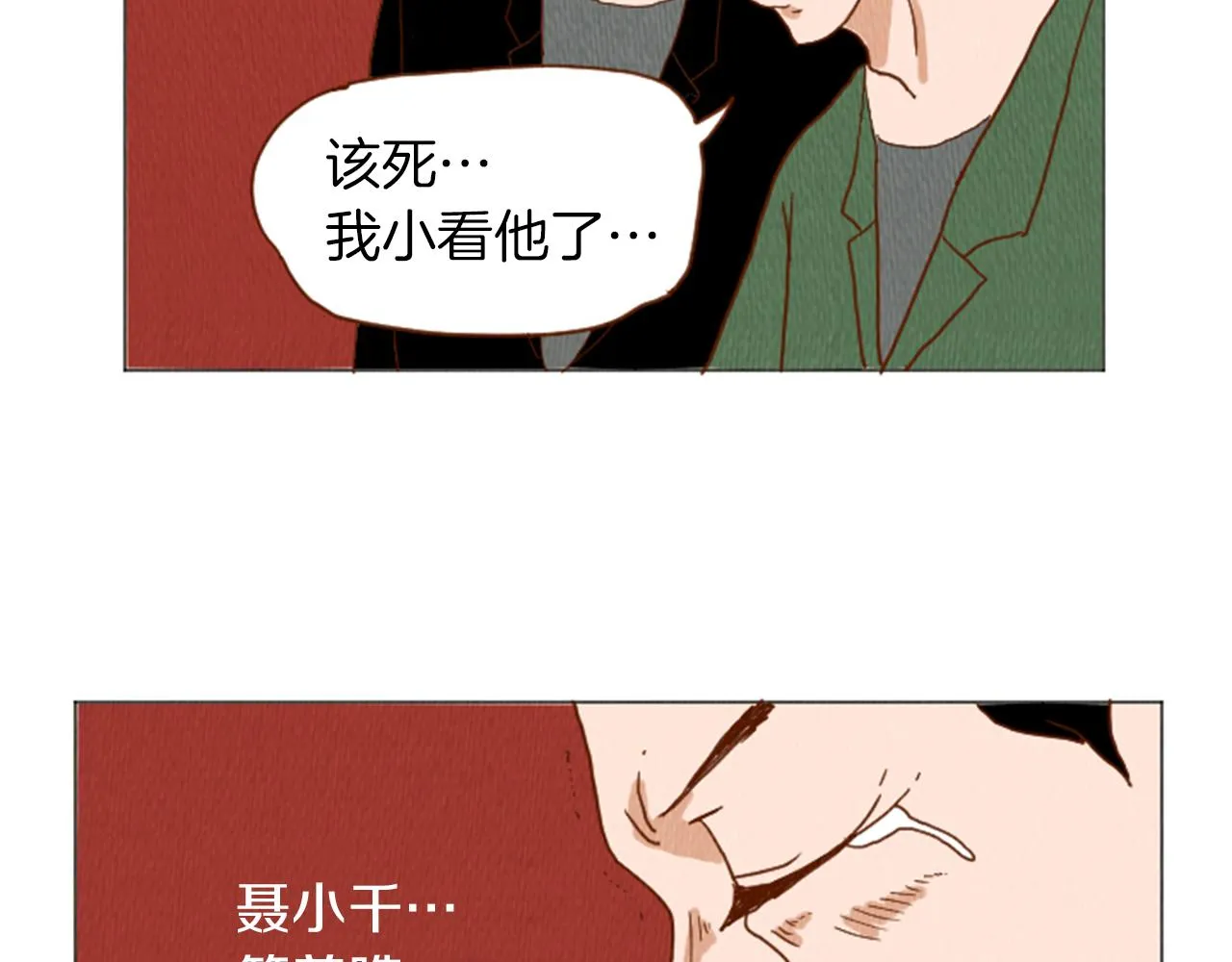 第39话 比心心 第17页