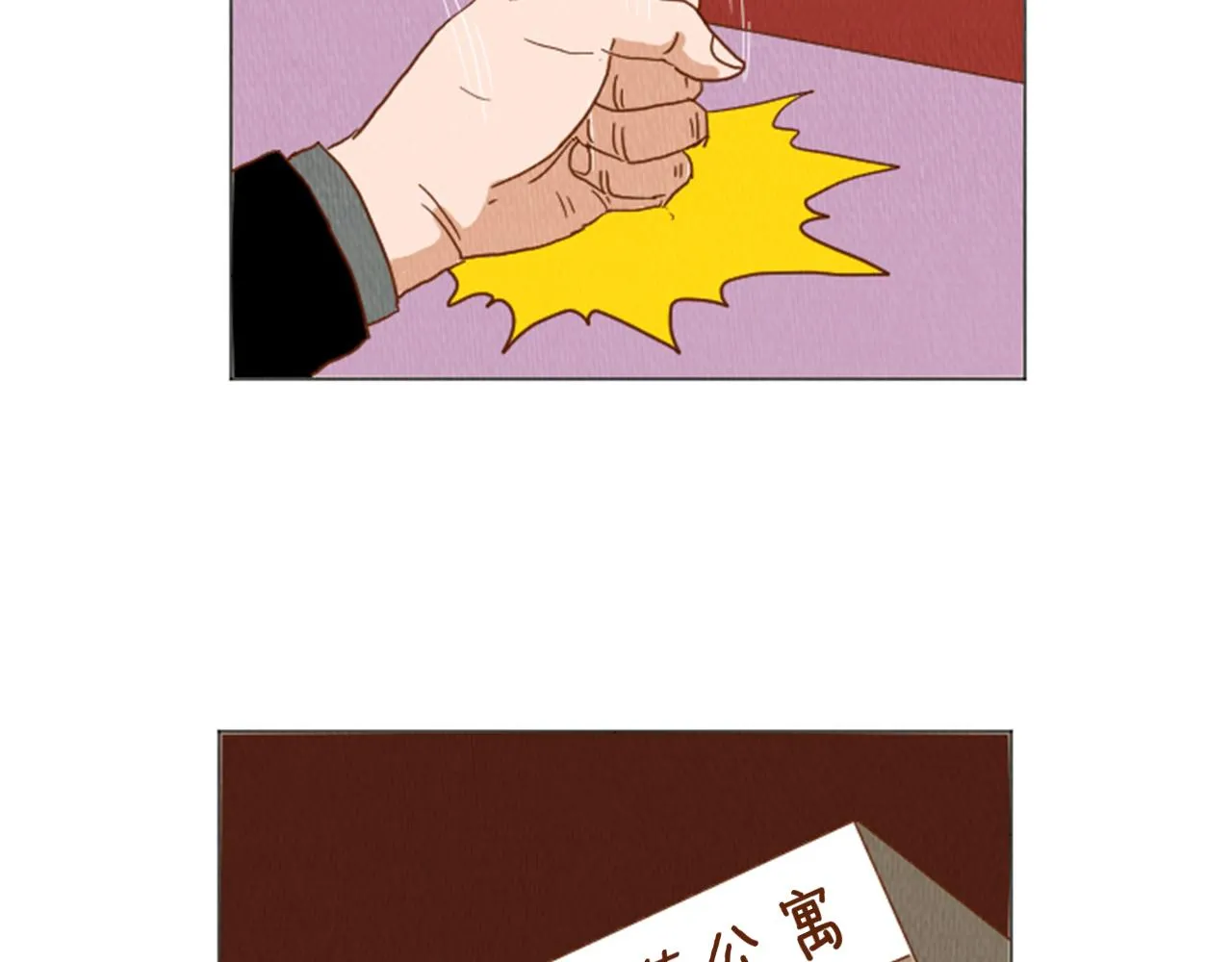 第39话 比心心 第19页