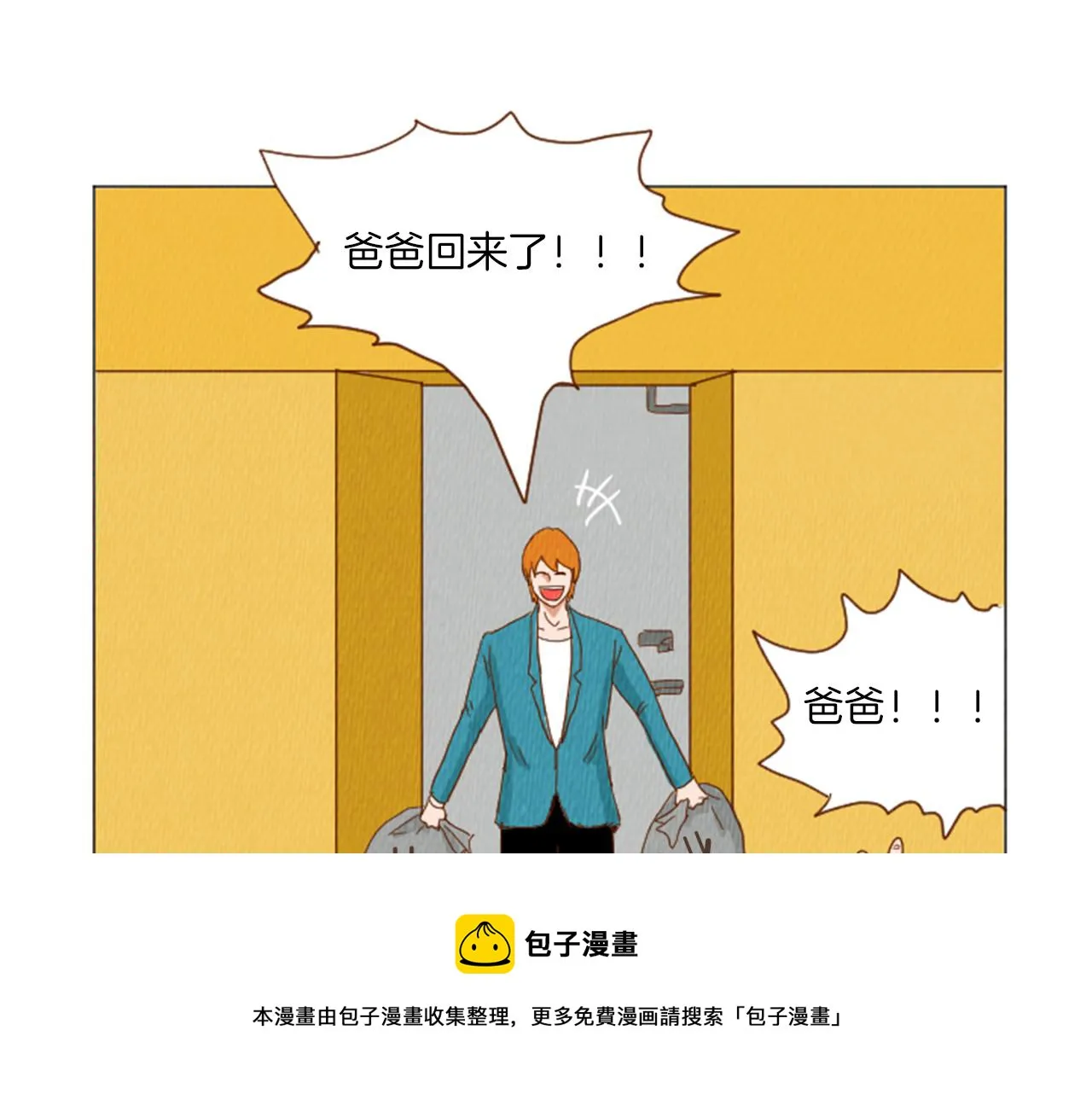 第39话 比心心 第21页