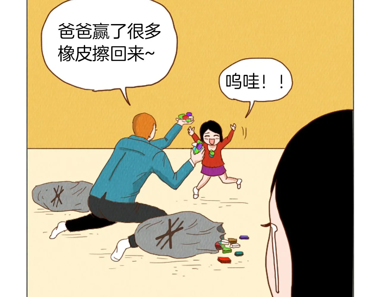 第39话 比心心 第24页