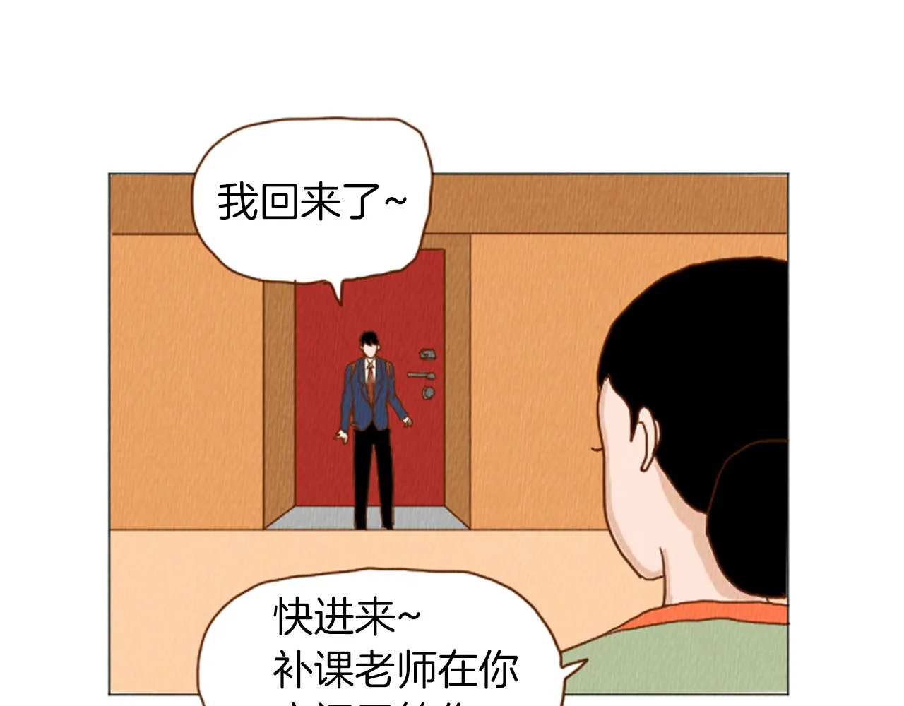 第39话 比心心 第27页