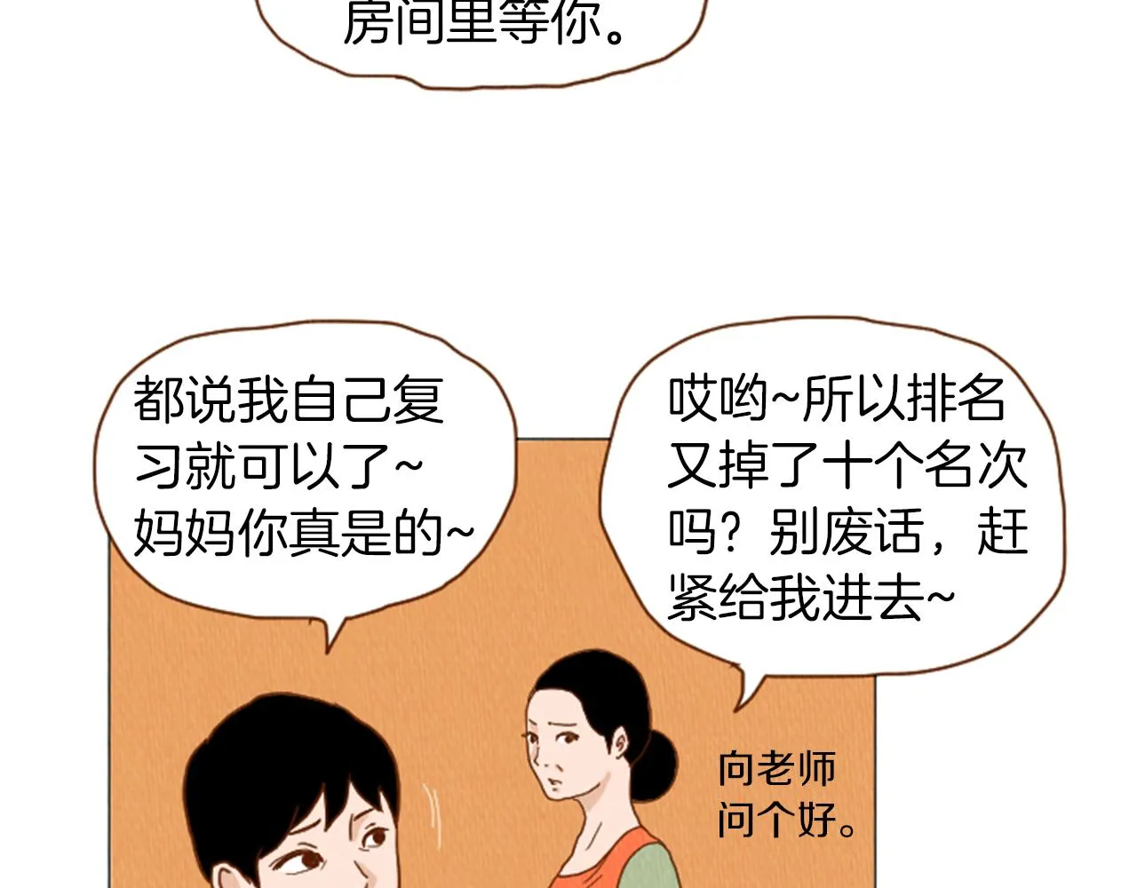 第39话 比心心 第28页