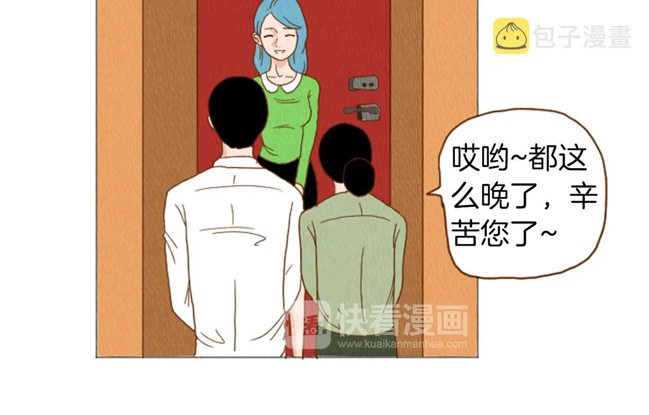 第39话 比心心 第43页