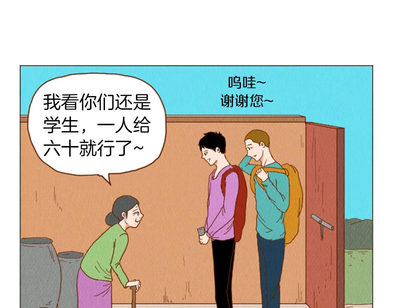 第39话 比心心 第57页