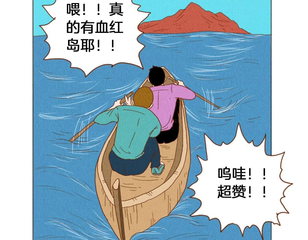 第39话 比心心 第68页