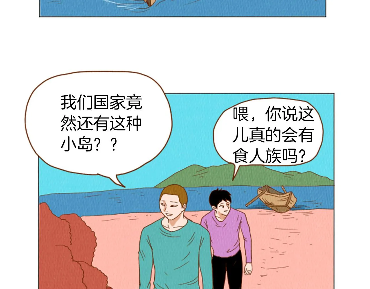 第39话 比心心 第69页