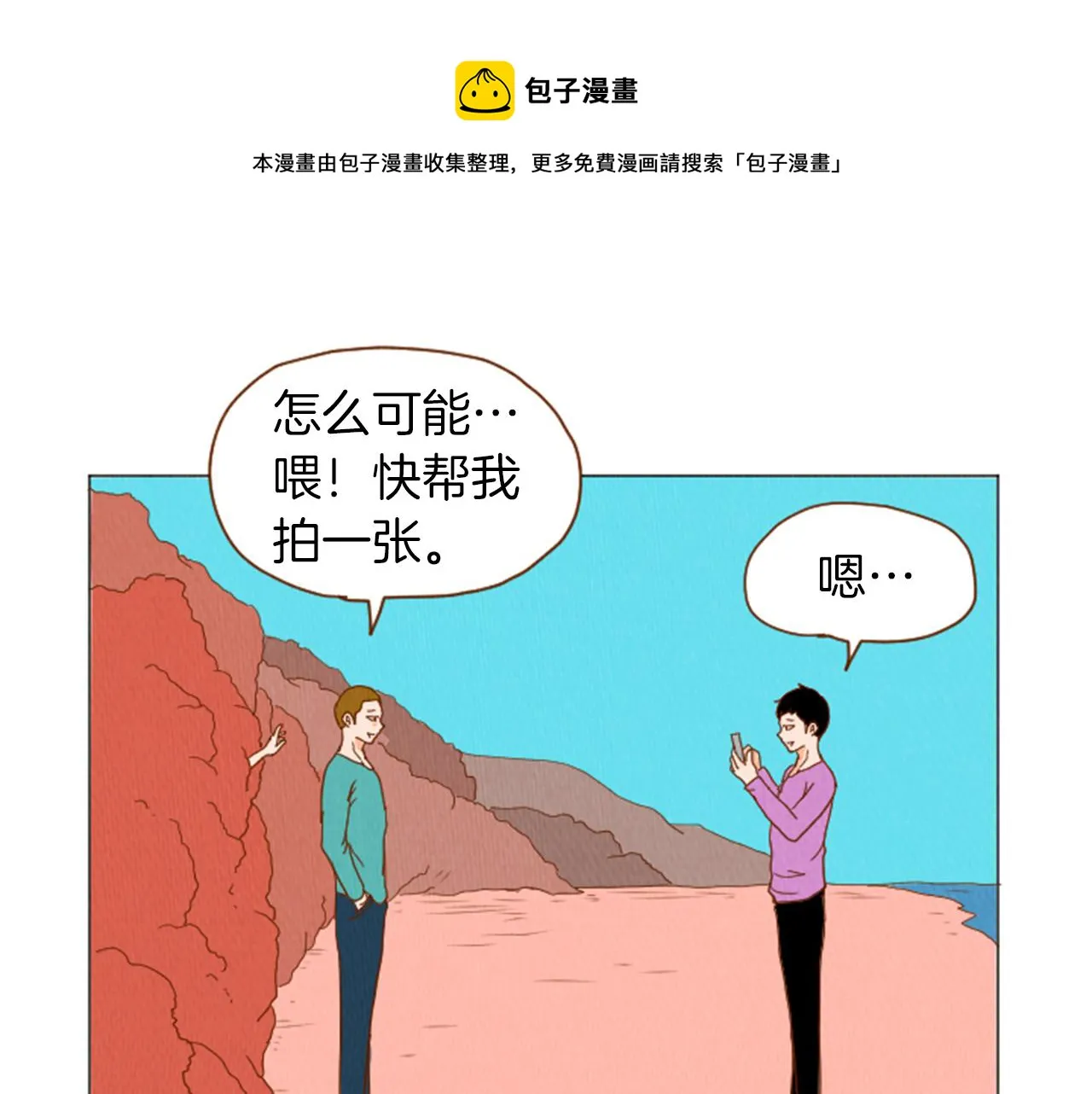 第39话 比心心 第71页