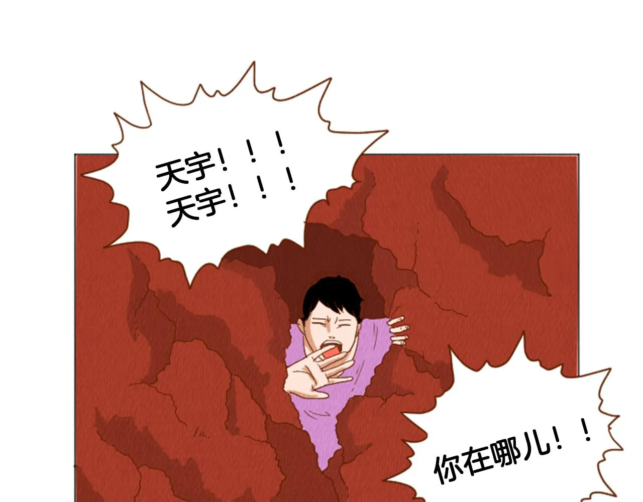 第39话 比心心 第84页