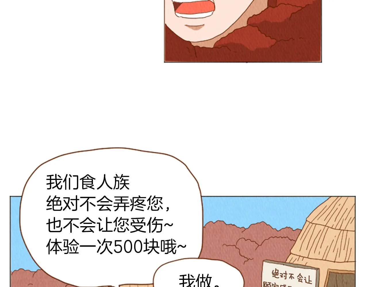 第39话 比心心 第86页