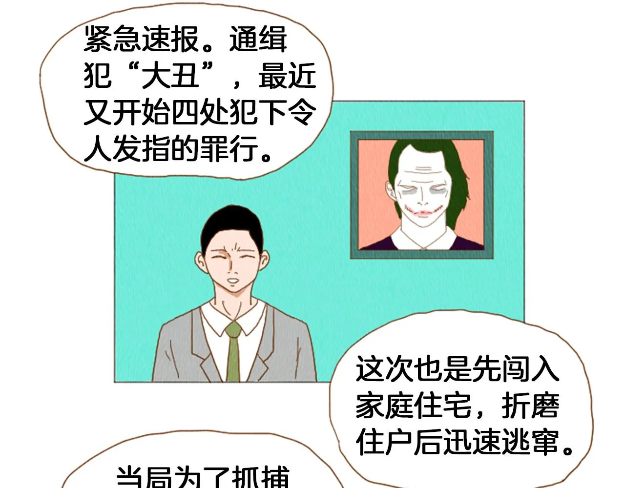 第38话 我们玩个游戏吧 第4页