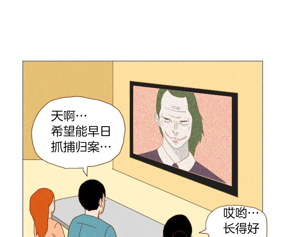 第38话 我们玩个游戏吧 第7页