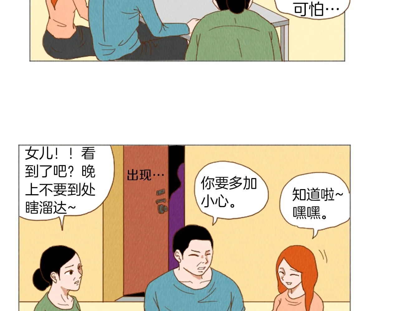 第38话 我们玩个游戏吧 第8页