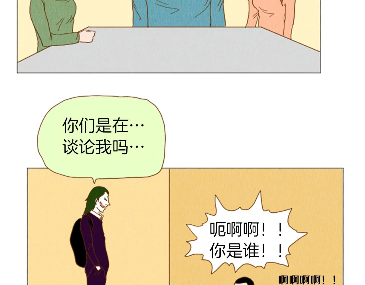 第38话 我们玩个游戏吧 第9页