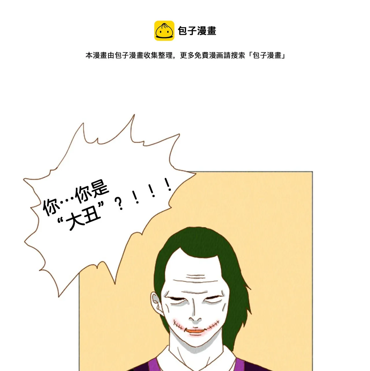 第38话 我们玩个游戏吧 第11页