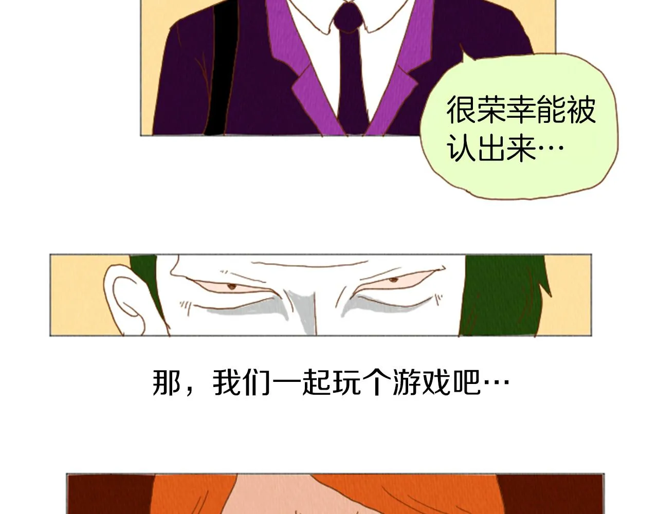 第38话 我们玩个游戏吧 第12页