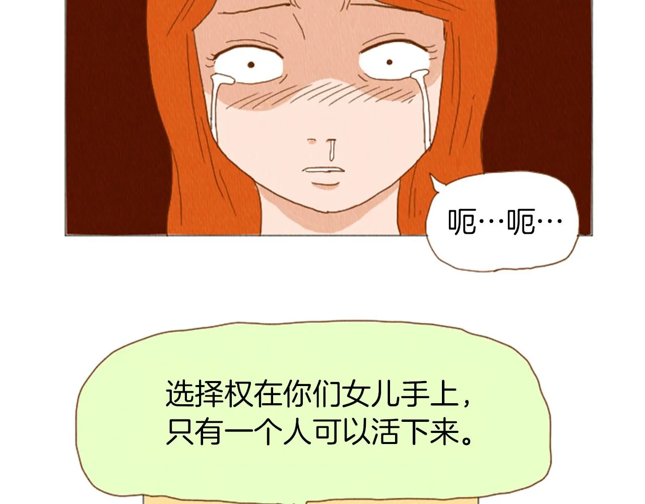 第38话 我们玩个游戏吧 第13页