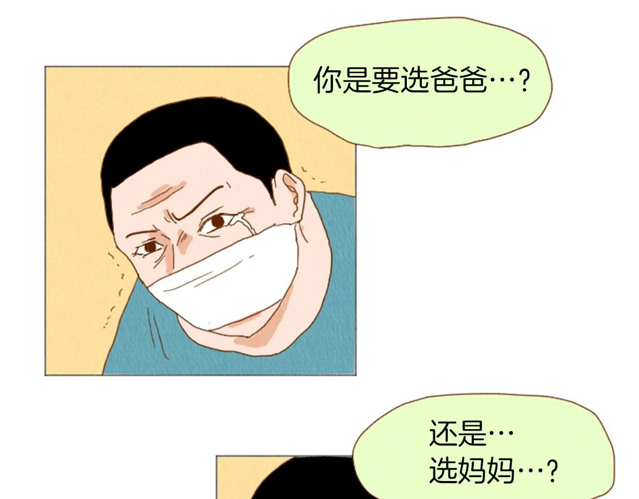 第38话 我们玩个游戏吧 第16页