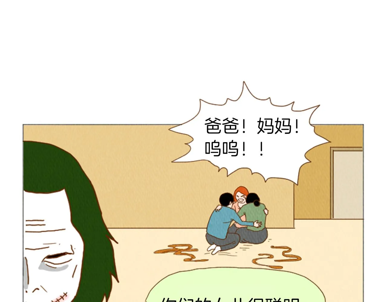 第38话 我们玩个游戏吧 第25页