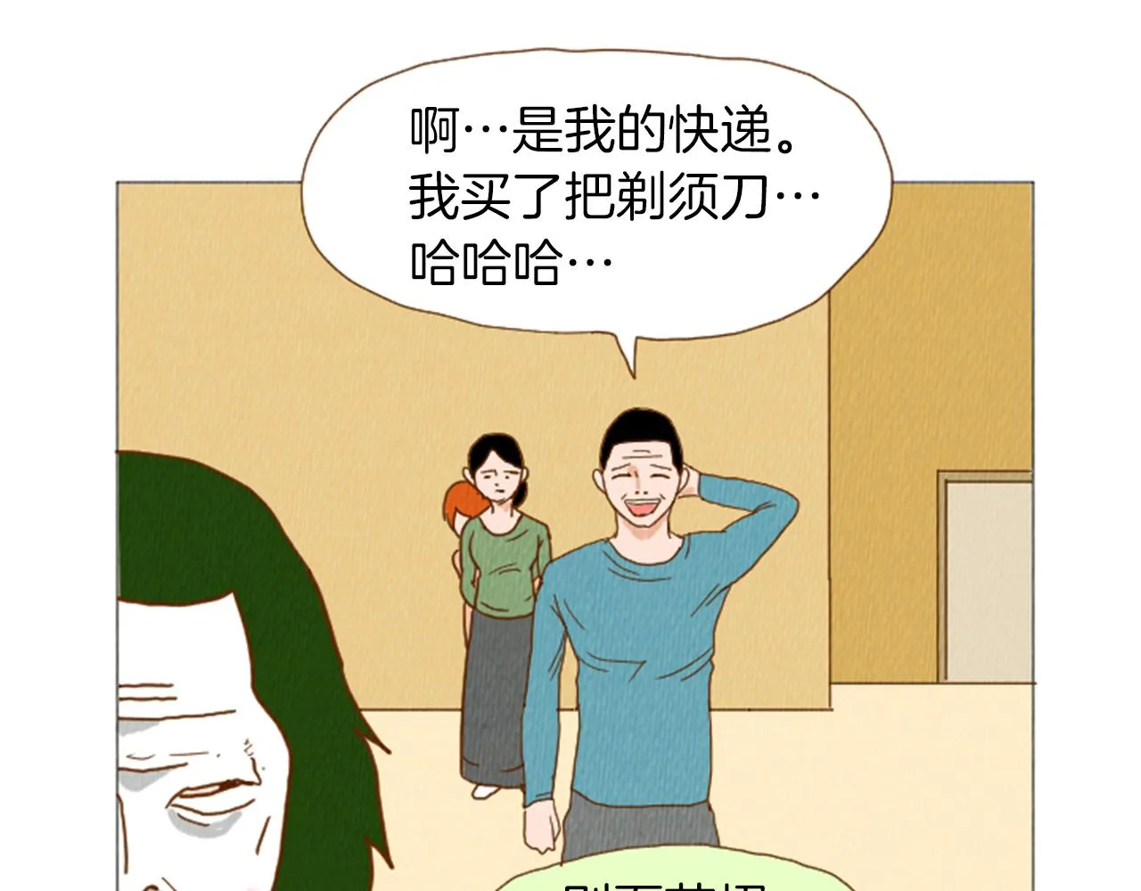 第38话 我们玩个游戏吧 第27页