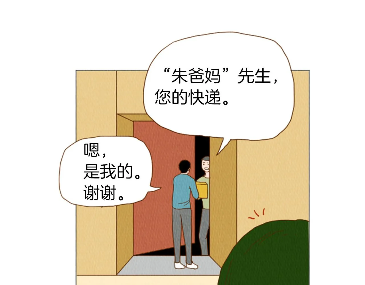 第38话 我们玩个游戏吧 第29页