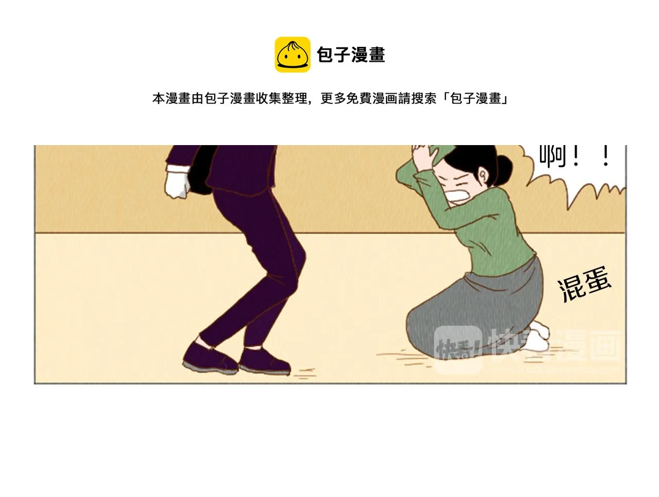 第38话 我们玩个游戏吧 第31页