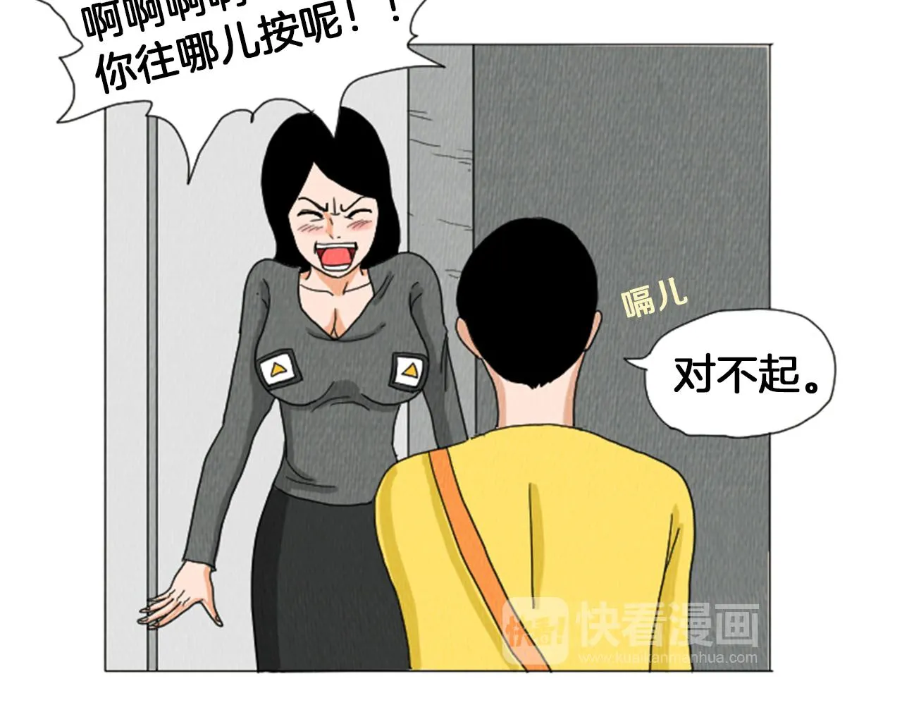 第38话 我们玩个游戏吧 第42页