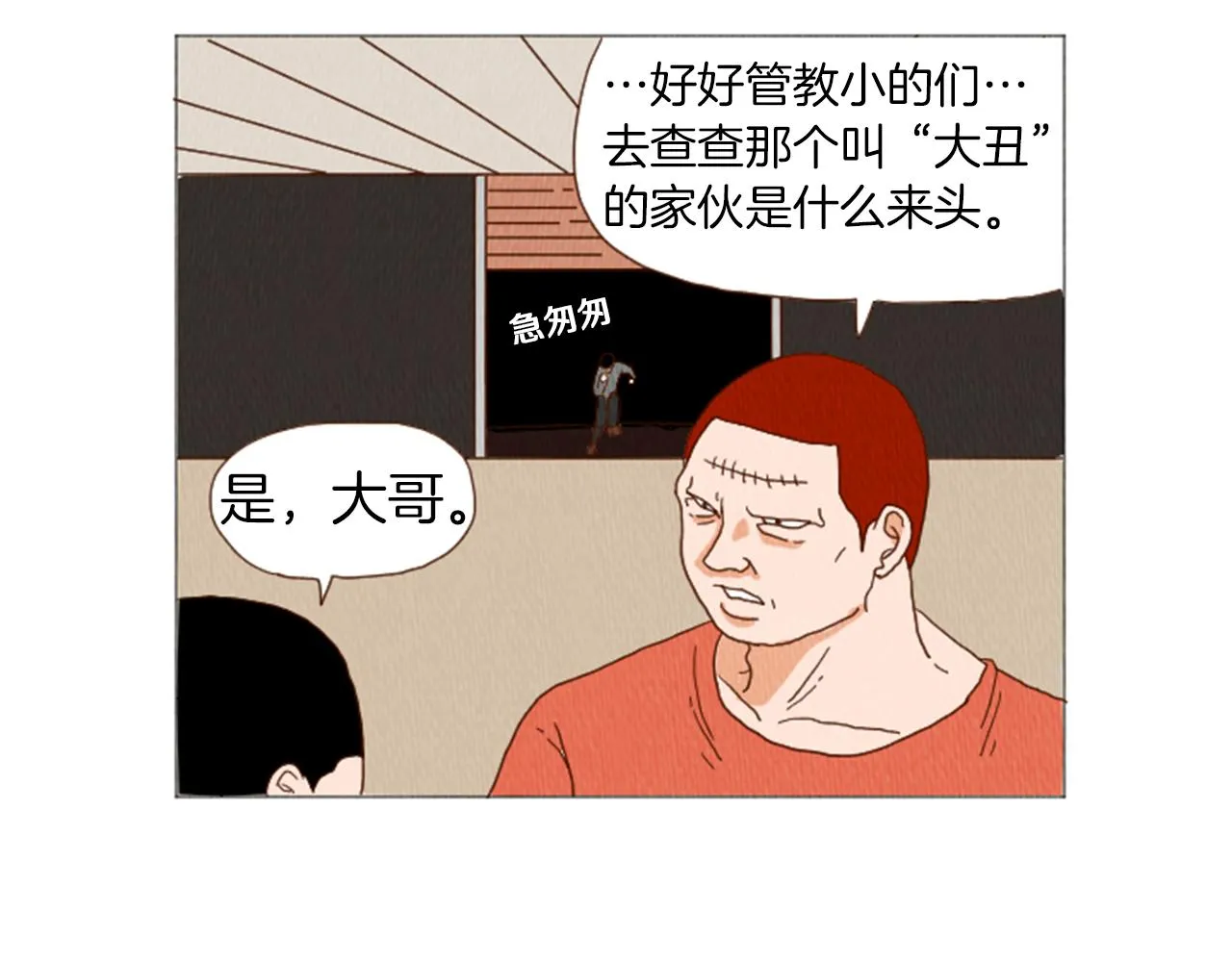 第38话 我们玩个游戏吧 第46页
