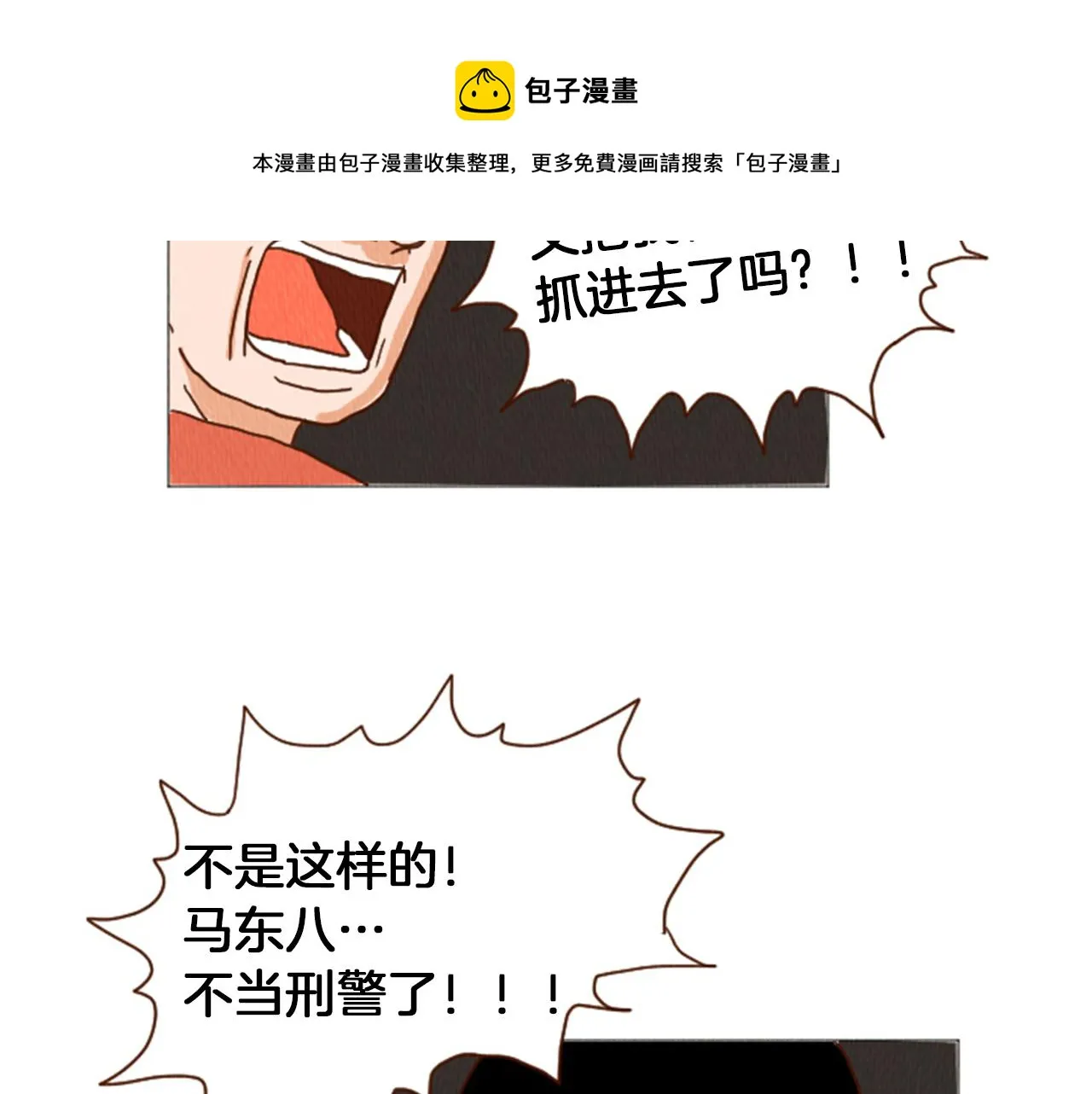 第38话 我们玩个游戏吧 第51页