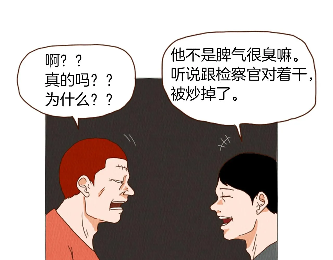 第38话 我们玩个游戏吧 第53页