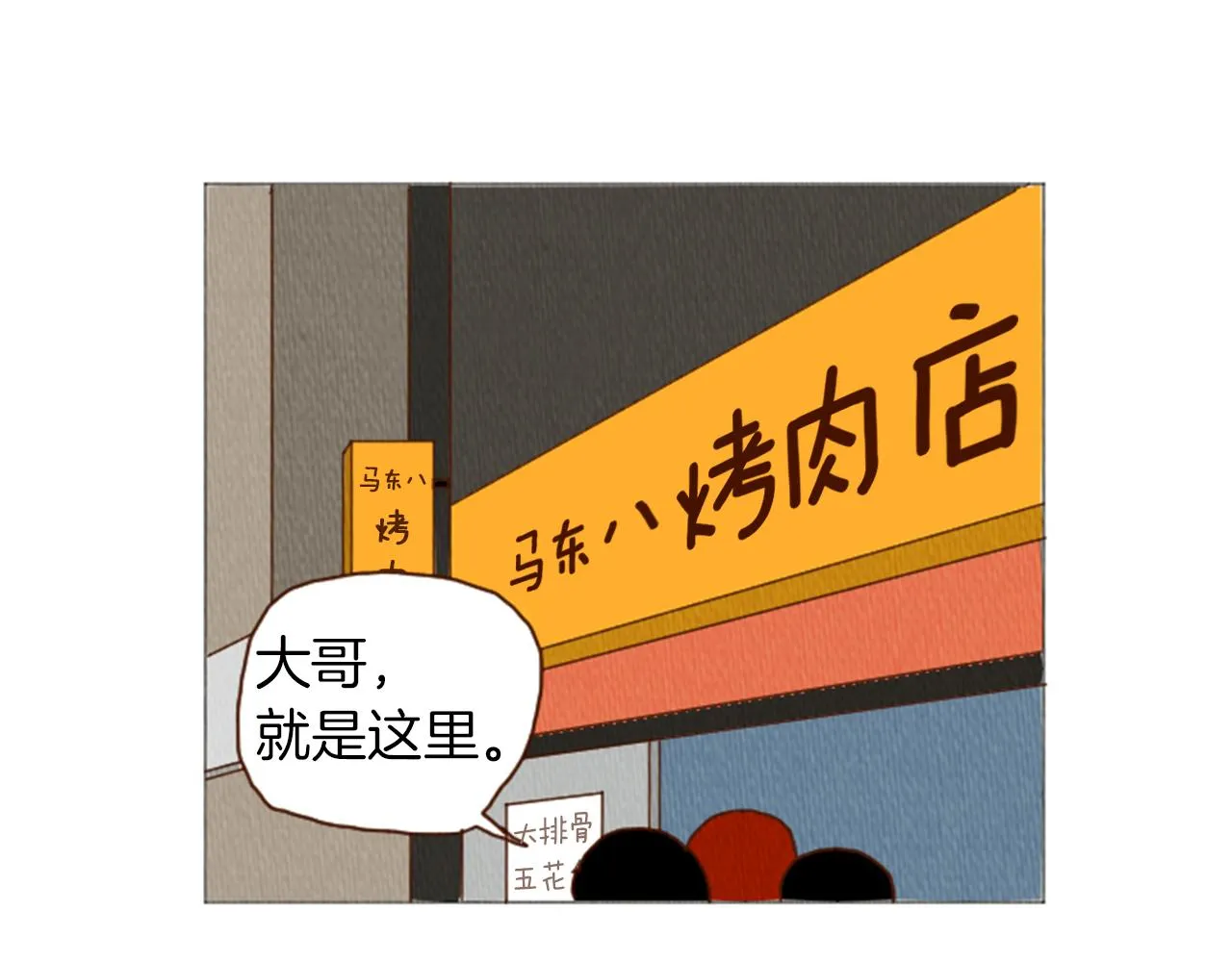 第38话 我们玩个游戏吧 第59页