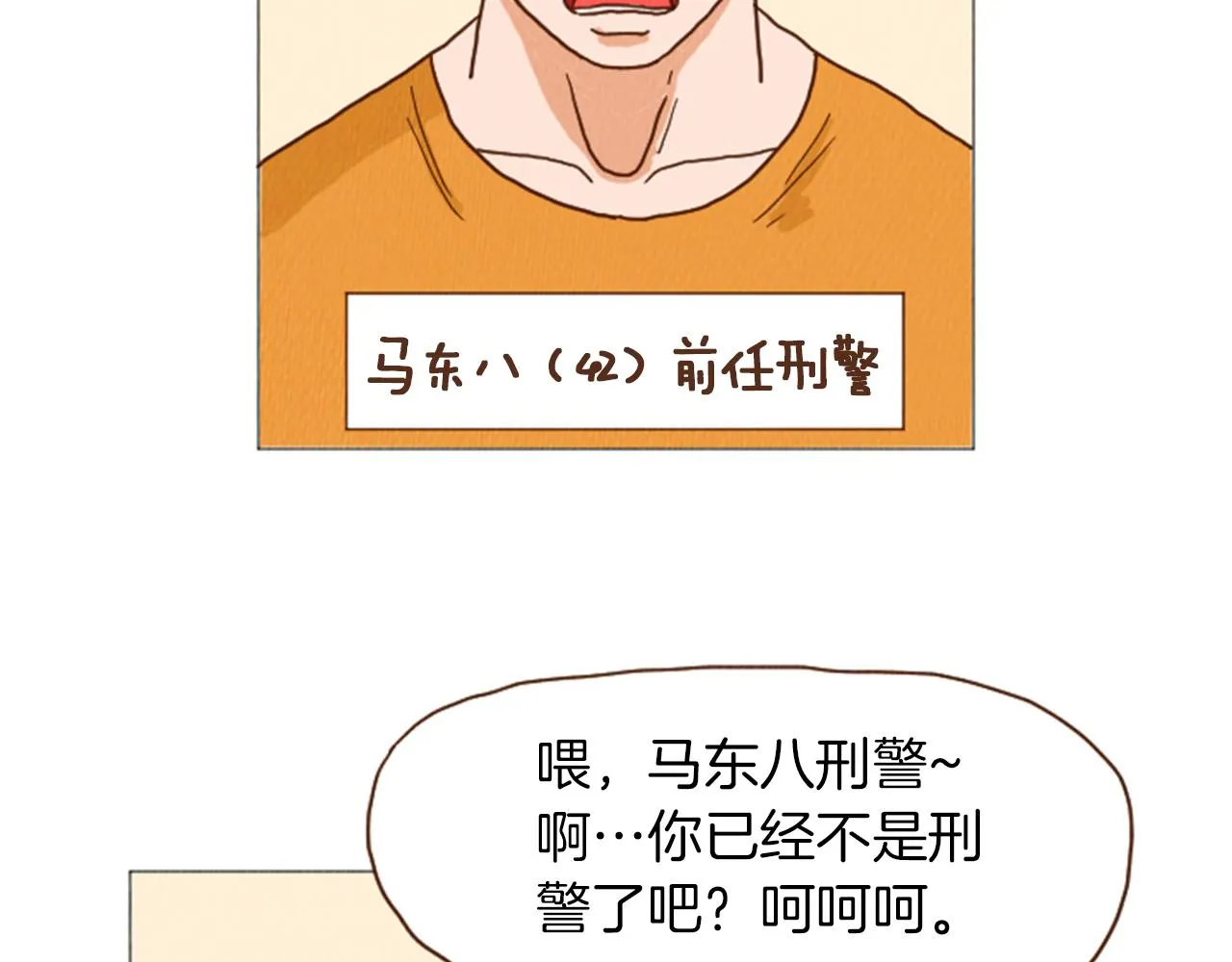 第38话 我们玩个游戏吧 第64页