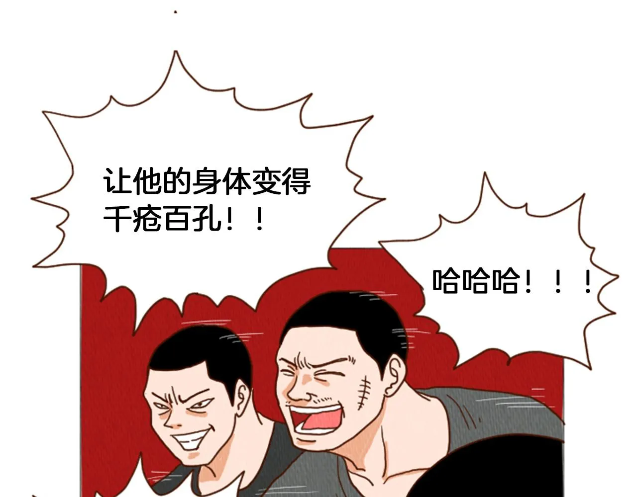 第38话 我们玩个游戏吧 第68页