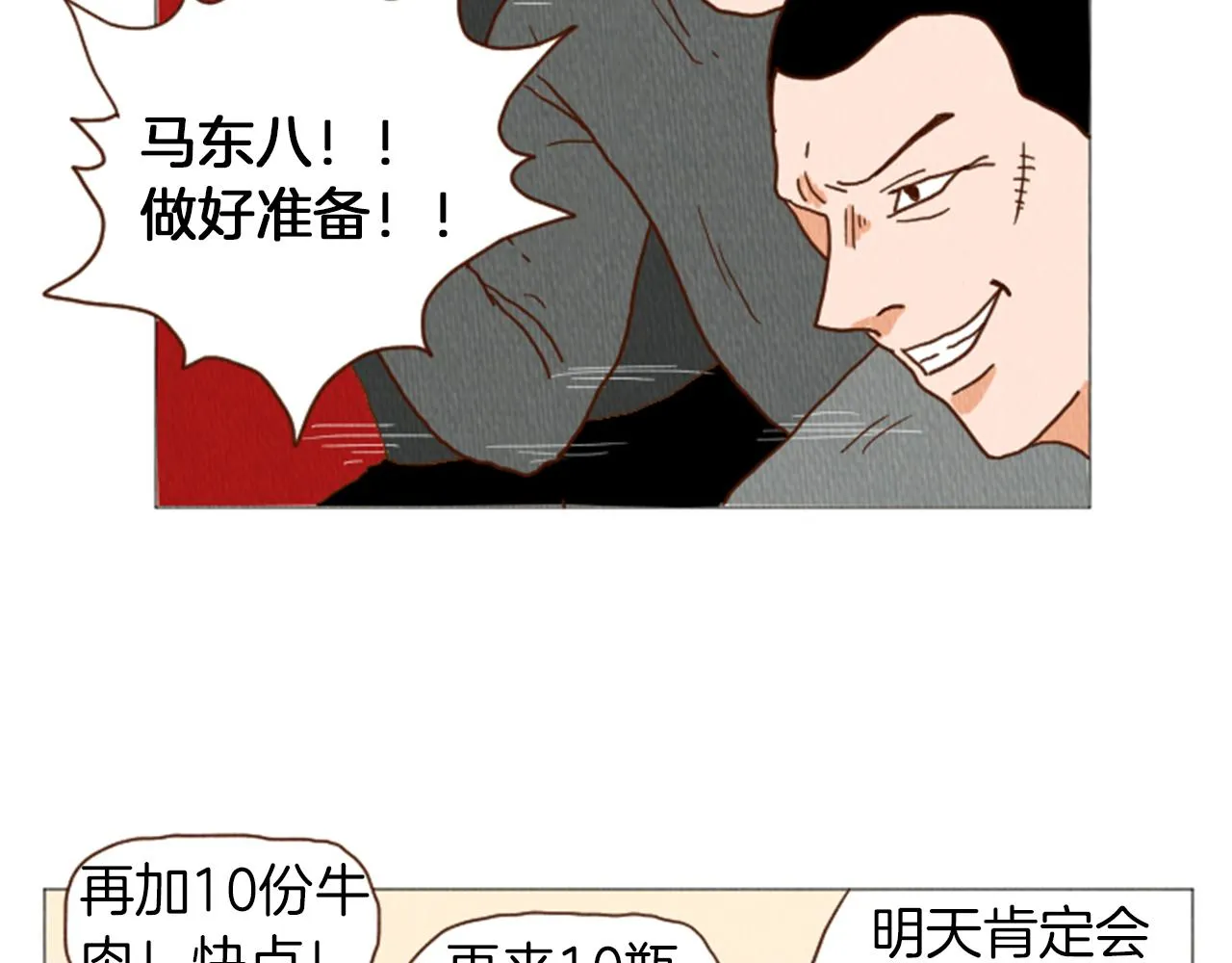 第38话 我们玩个游戏吧 第69页