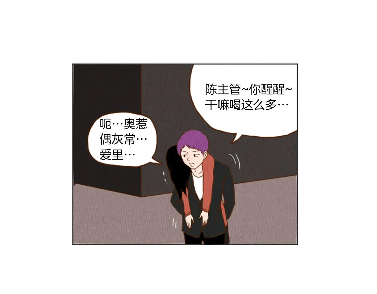 第37话 暴露癖 第2页