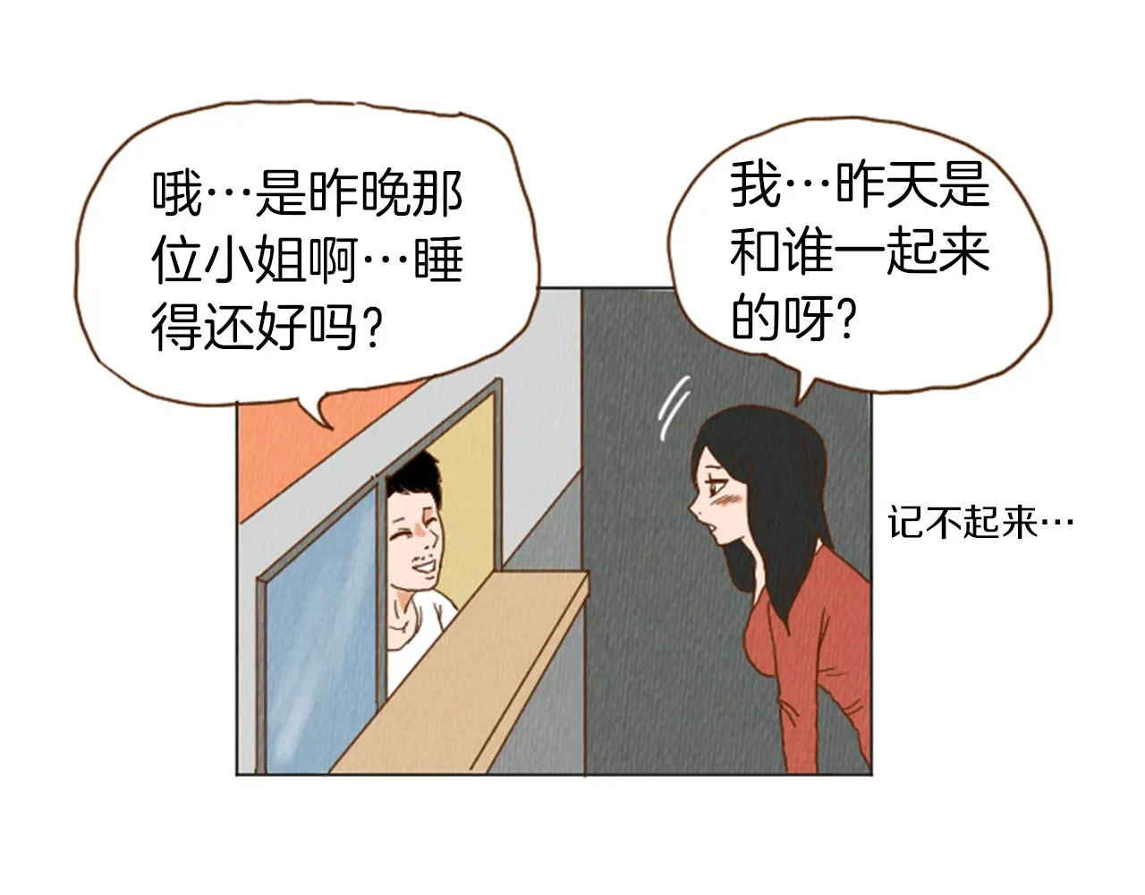 第37话 暴露癖 第19页