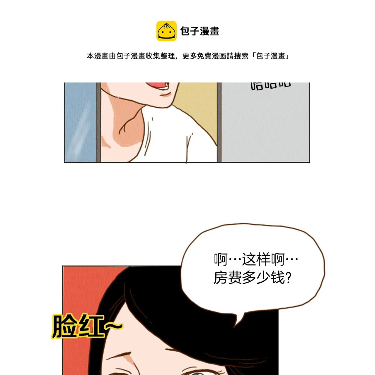 第37话 暴露癖 第21页