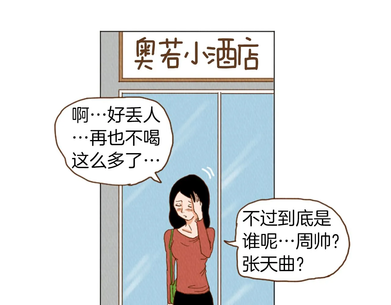 第37话 暴露癖 第23页