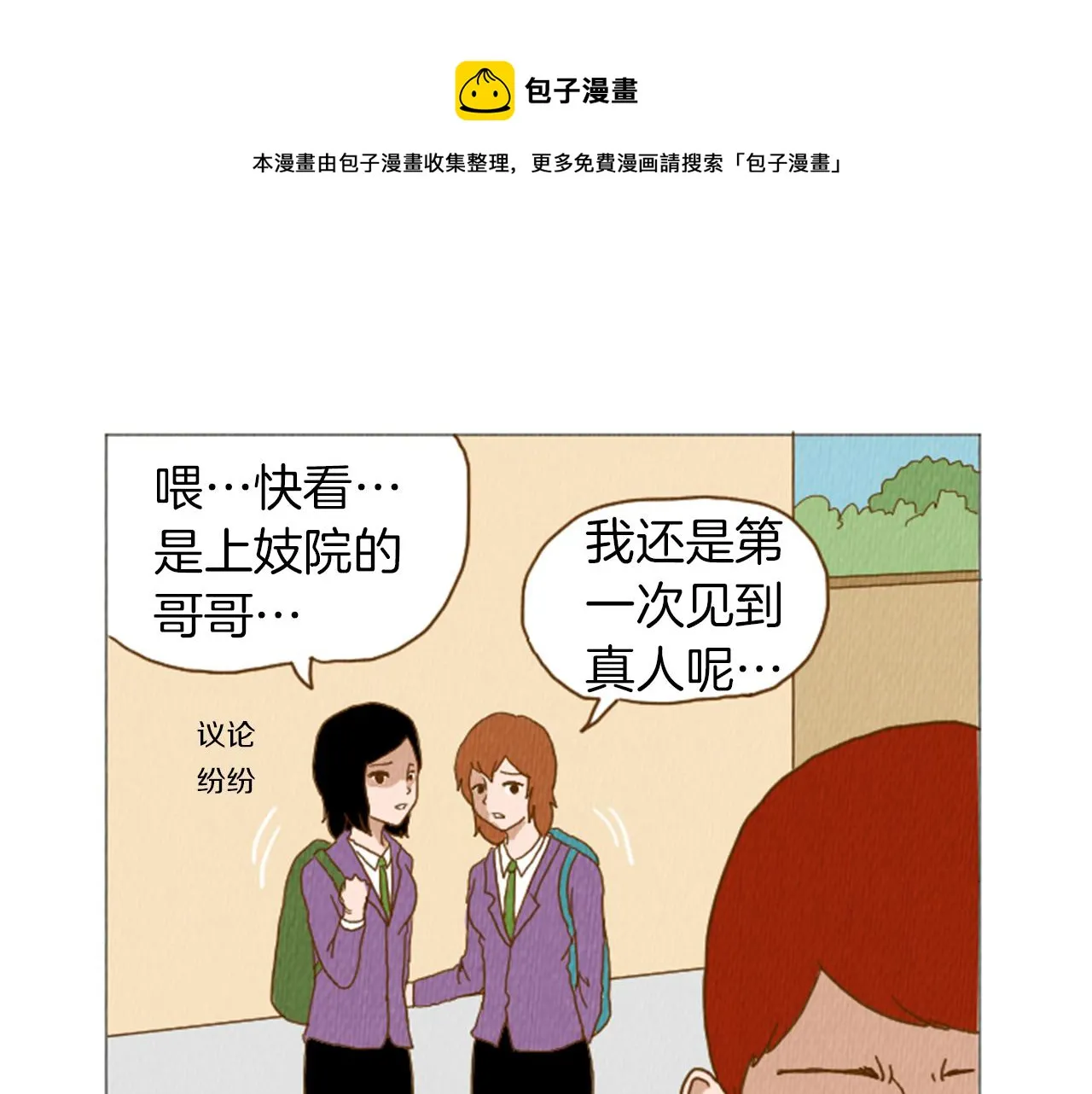 第37话 暴露癖 第31页