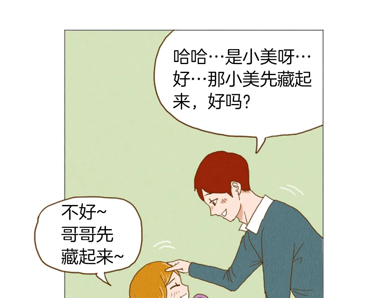 第37话 暴露癖 第36页