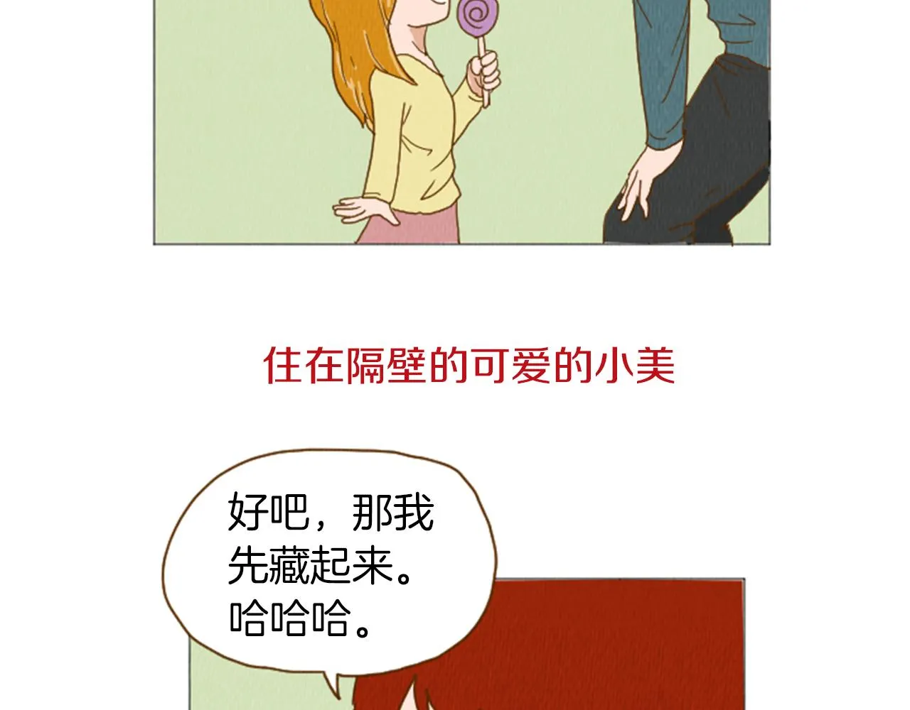 第37话 暴露癖 第37页