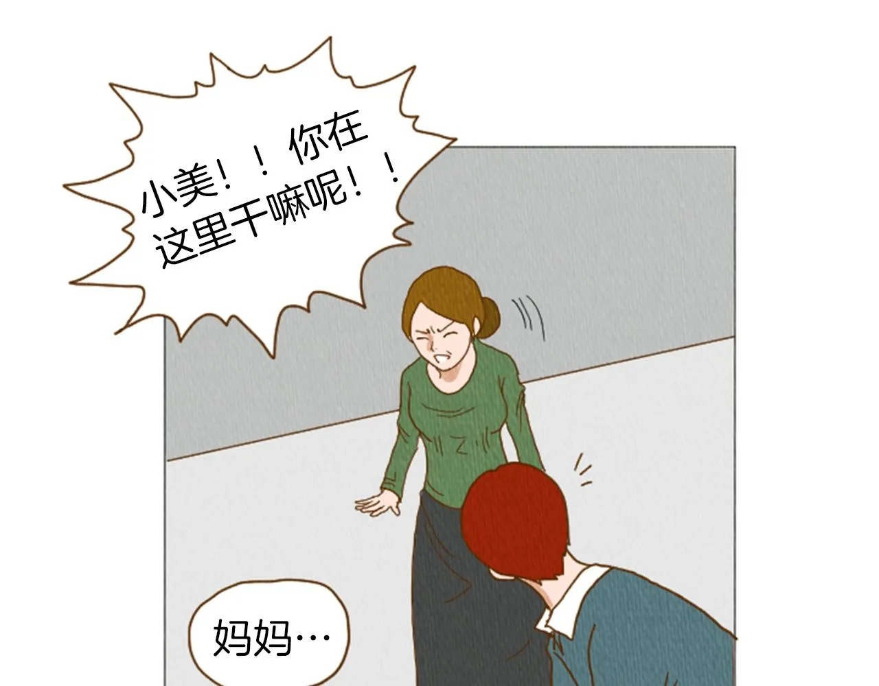 第37话 暴露癖 第39页