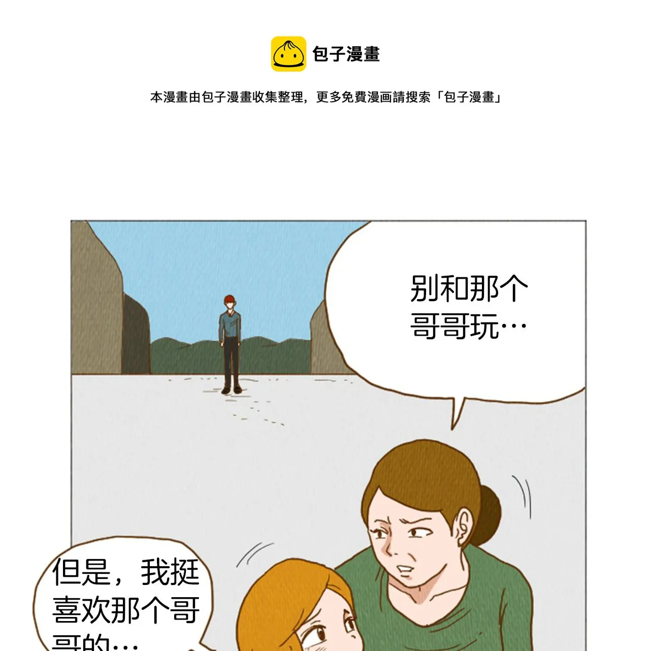 第37话 暴露癖 第41页