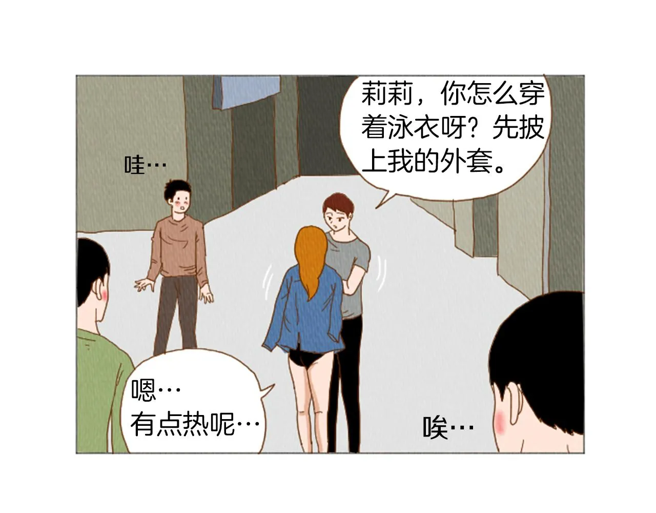 第37话 暴露癖 第53页