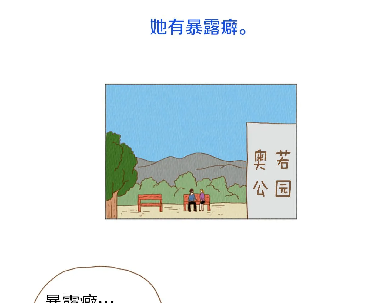 第37话 暴露癖 第54页