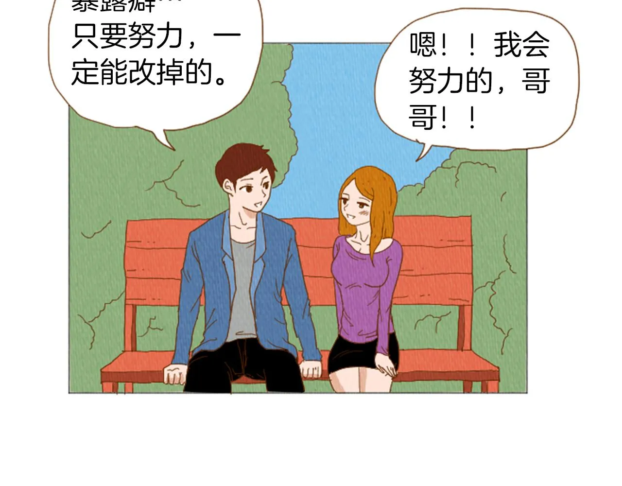 第37话 暴露癖 第55页