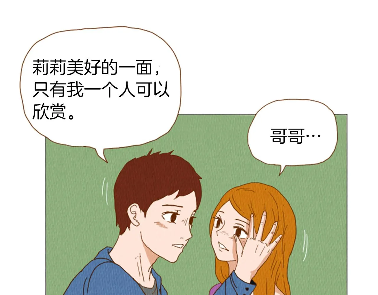 第37话 暴露癖 第56页